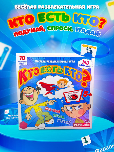 Настольная игра Кто есть кто? для компании - купить с доставкой по ...