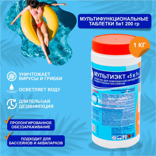 МУЛЬТИЭКТ, "5 в 1", таблетки 200г, ведро 1кг Маркопул Кемиклс купить по ...