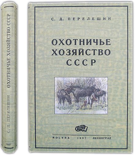 Охотничье промысловые животные