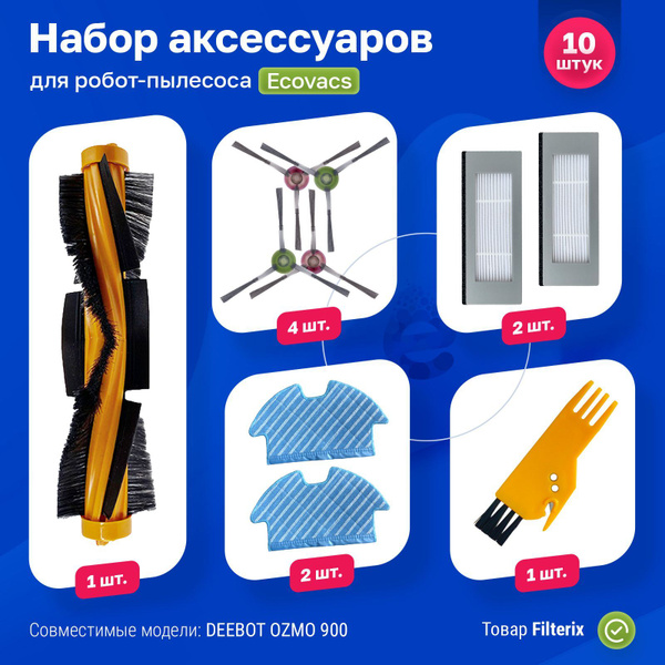 Комплект фильтров и щеток для робот-пылесоса Ecovacs DEEBOT OZMO 900 ...