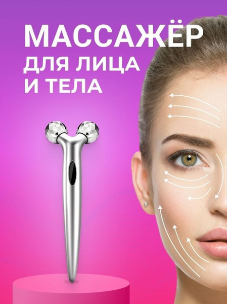 Лифтинг-массажер для лица и тела/Массажер для тела/3D массажер купить ...