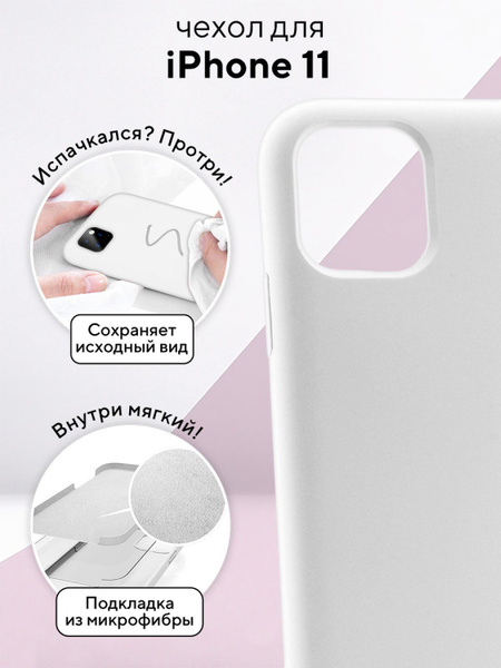 Чехол на Айфон 11 Kruche Silicone Plain белый, противоударная накладка ...