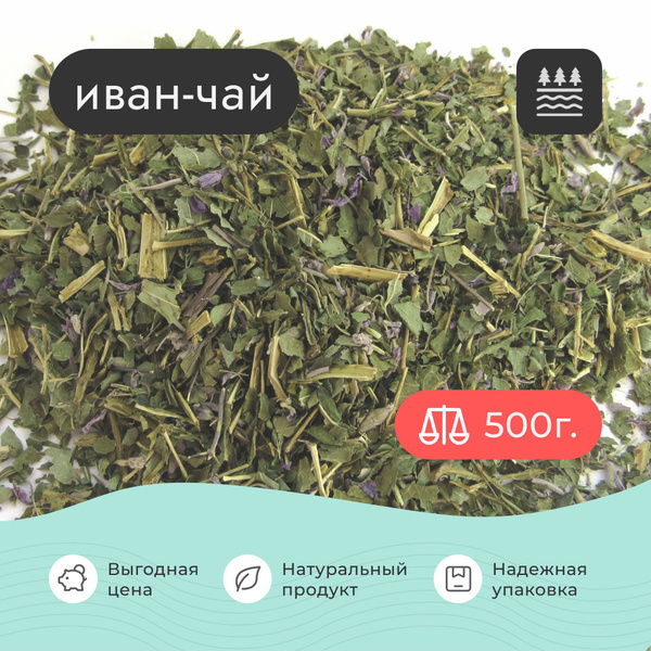 Иван-чай ( Кипрей ), 500 грамм / Травяной Иван чай - купить с доставкой ...