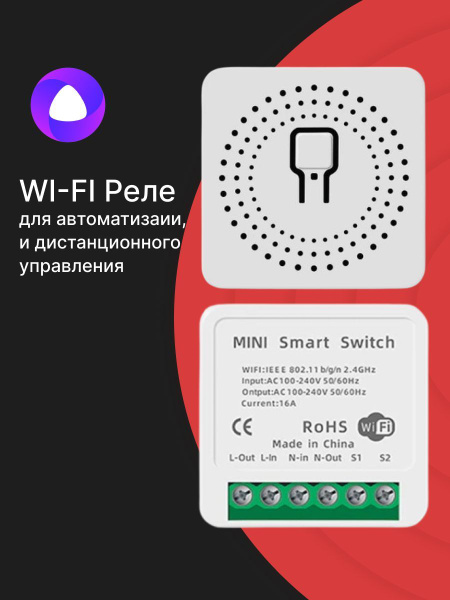 Умное Wi-Fi реле Mini Smart Switch 16A для умного дома Tuya, Алиса ...