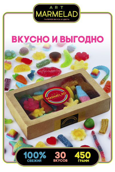 Мармелад жевательный из Европы, Крафт Эконом, 450 г., 30 вида - купить ...