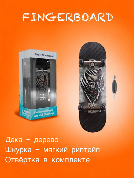 Фингерборд деревянный профессиональный - купить с доставкой по выгодным ...