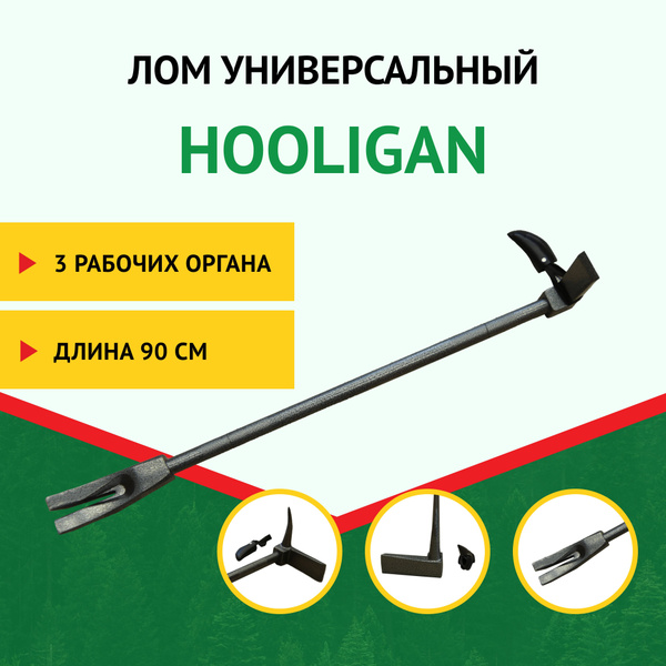 Лом универсальный Hooligan (Хулиган) - купить с доставкой по выгодным ...