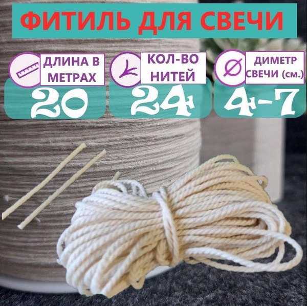 Фитиль для свечей Вайлдберриз