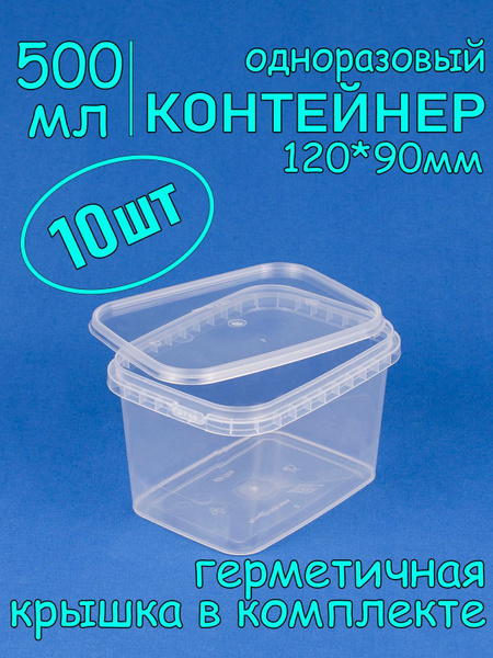Вопросы и ответы о Одноразовый контейнер прямоугольный 500 мл, 20 шт, с ...
