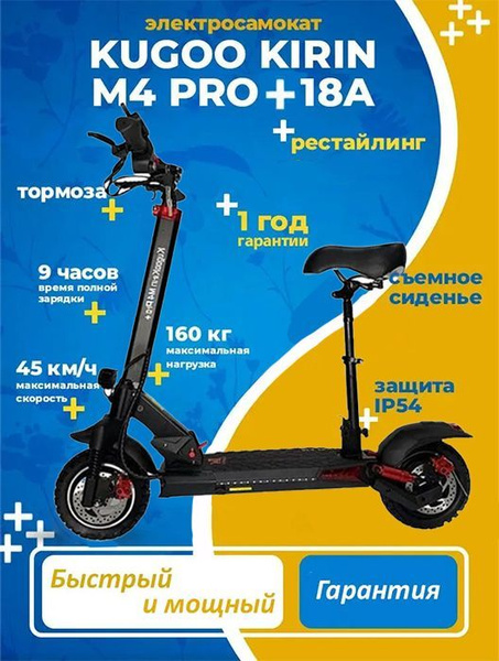 Электросамокат Kugoo Kirin M4 18 Ah 2022 для взрослых и детей со ...