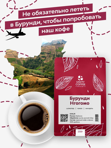 Бурунди Ngogomo кофе в зернах, 250 г / свежая обжарка - купить с ...