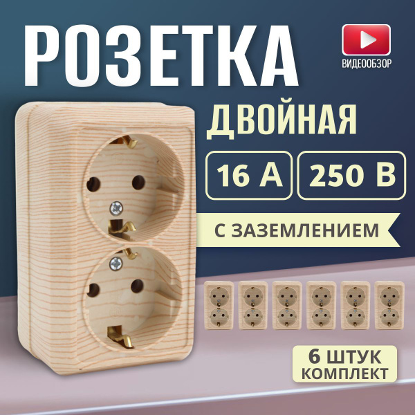 Характеристики Розетка двойная накладная с заземлением на 2 гнезда для ...
