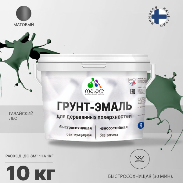 Грунт-эмаль Malare Грунт_эмаль_для_дерева_База_С_(яркие_тона ...