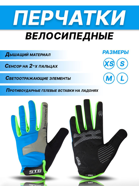 Велоперчатки STG AL-05-1871 синий/черный/салатовый - купить с доставкой ...