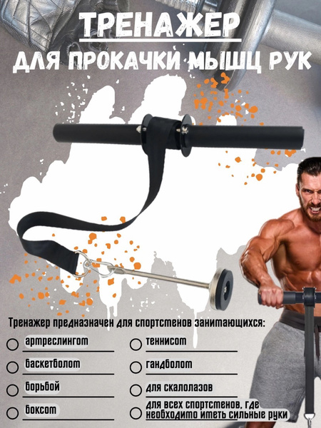 Тренажер для рук и предплечий - купить по выгодной цене в интернет ...