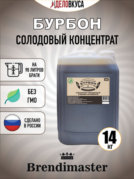 Солодовый концентрат Brendimaster "Бурбон", 14 кг - купить с доставкой ...