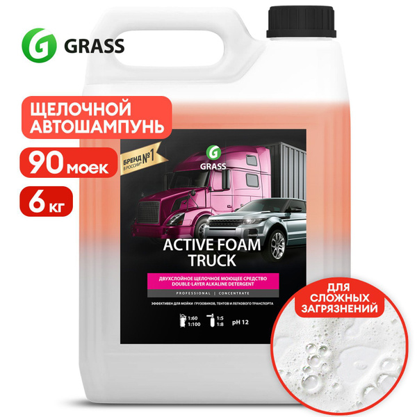 Автошампунь Grass Truck купить по выгодной цене в интернет-магазине ...