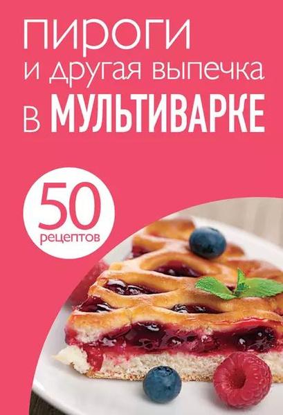 Шарлотка с дыней в мультиварке. Вкусная шарлотка с дыней