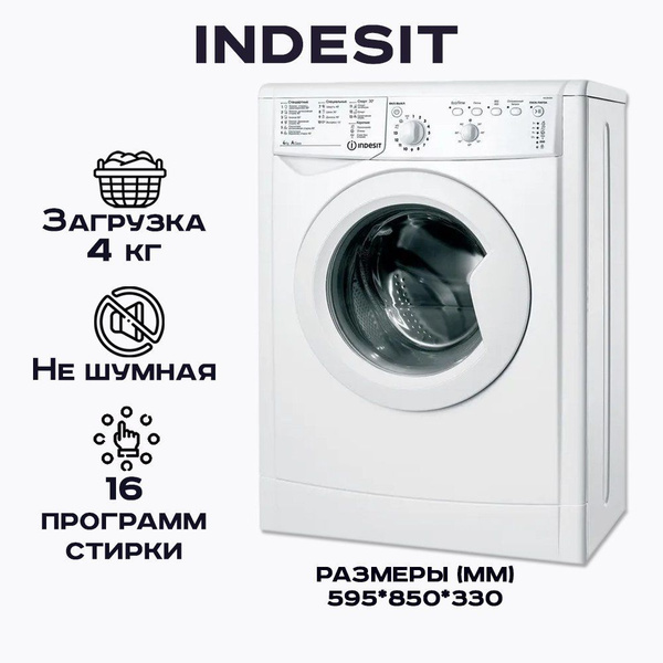 Стиральная машина Indesit IWUB 4085, белый - купить по выгодной цене в ...