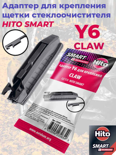 Адаптер для щетки ст/очист. "HITO" SMART Y6