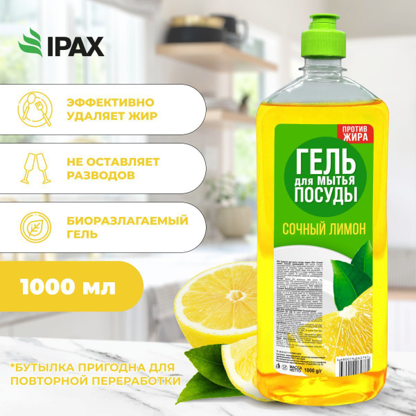 Средство для ручного мытья посуды Лимон 1000 мл - купить с доставкой по ...