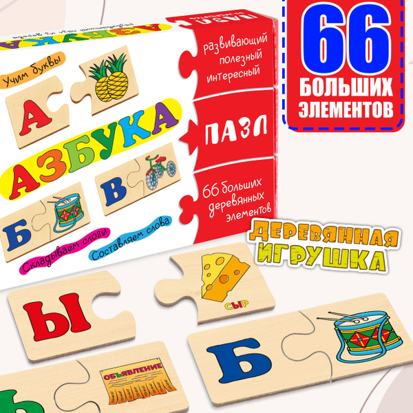 Пазл для детей деревянный Алфавит, набор Азбука - купить с доставкой по ...