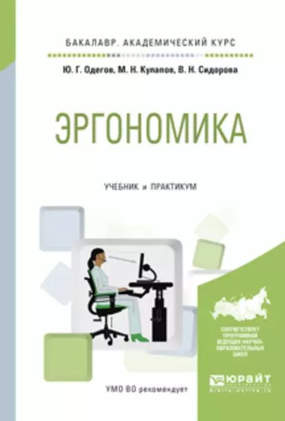 Книга эргономика в дизайне среды