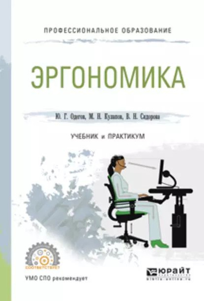 Книга эргономика в дизайне среды