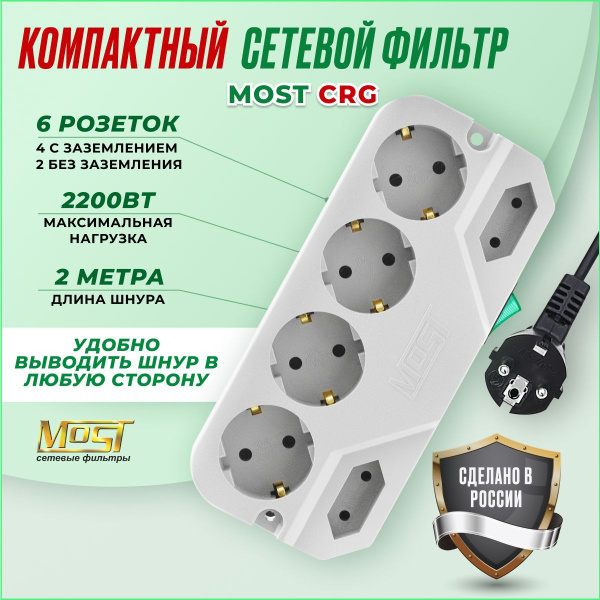 Сетевой фильтр MOST - купить по выгодной цене в интернет-магазине OZON ...