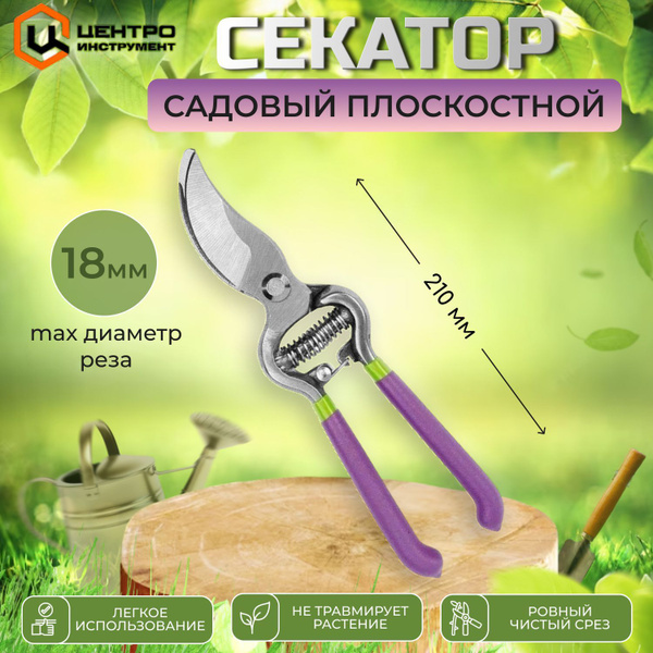 Секатор Центроинструмент CIS - купить по выгодным ценам в интернет ...