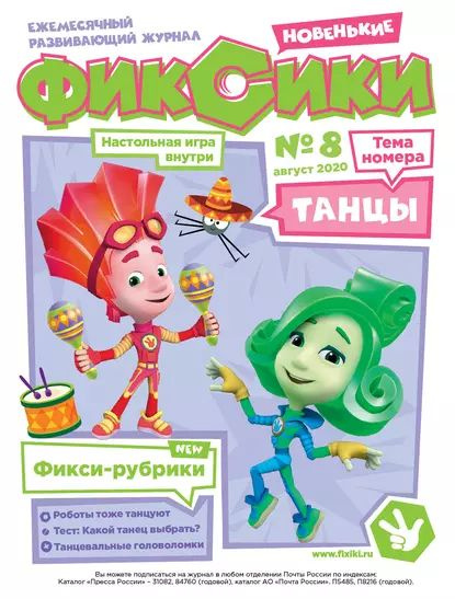 Журнал Фиксики No 8, август 2020 г. | Электронная книга купить на OZON ...