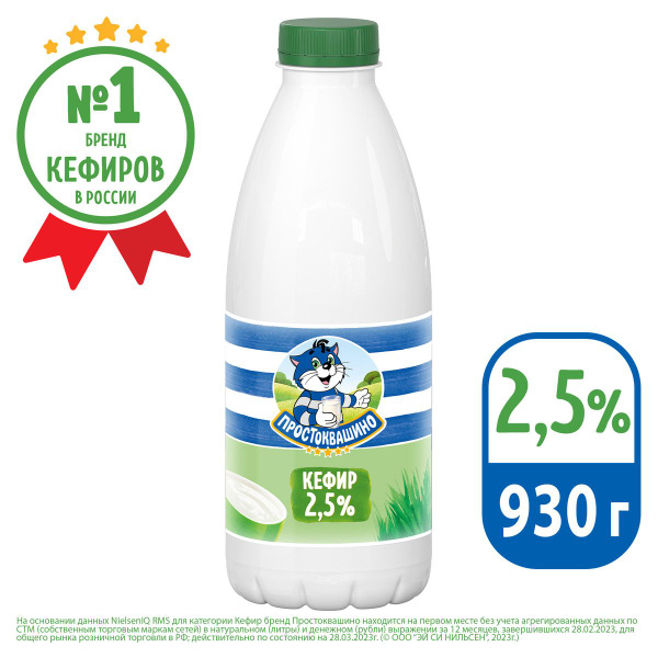 Кефир Простоквашино, 2,5%, 930 г - купить с доставкой по выгодным ценам ...