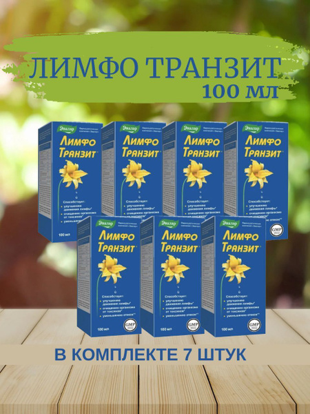 Лимфо транзит концентрат напитка 100 мл (7шт) - купить с доставкой по ...