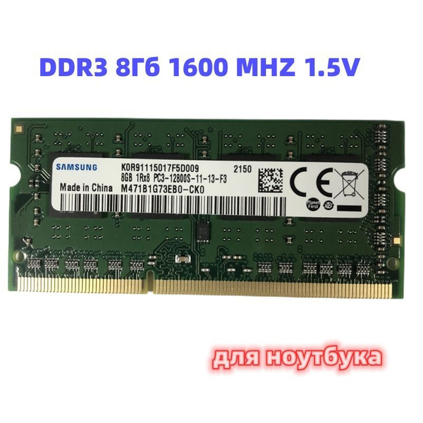 Модуль оперативной памяти SECSAMG Оперативная память Samsung DDR3 8Гб ...
