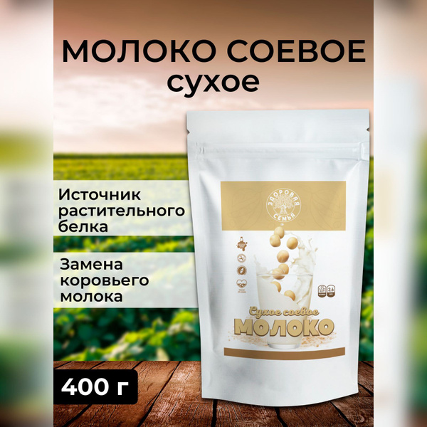 Соевое молоко сухое "Здоровая Семья", 400 г, безлактозное купить на ...