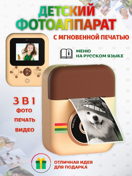 Детский фотоаппарат мгновенной печати Озон