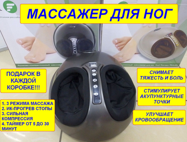 Массажер для ног, ступней Foot Therapy роликовый-компрессионный ...