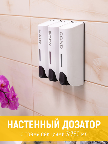 Диспенсер для жидкого мыла, геля, шампуня трёхкамерный / Настенный ...