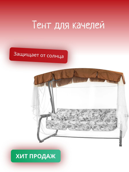 OLSA Чехол для садовых качелей - купить с доставкой по выгодным ценам в ...