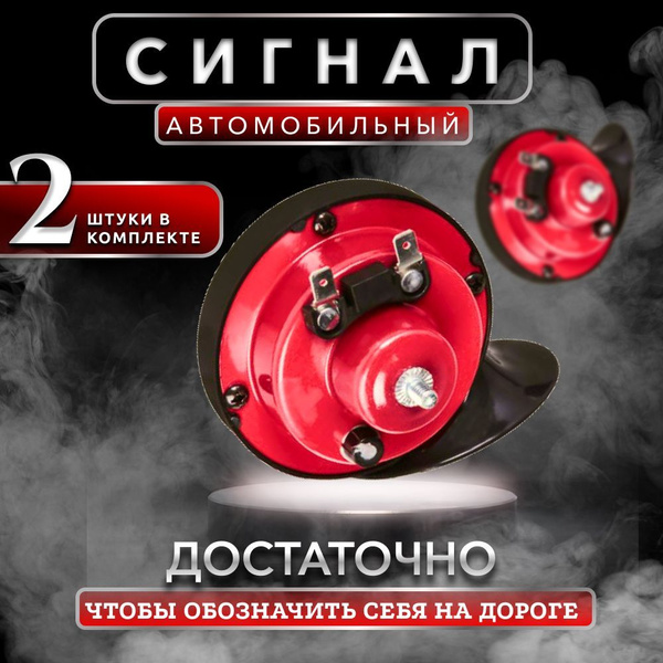 Электрический звуковой сигнал для авто улитка двух рожковый ...