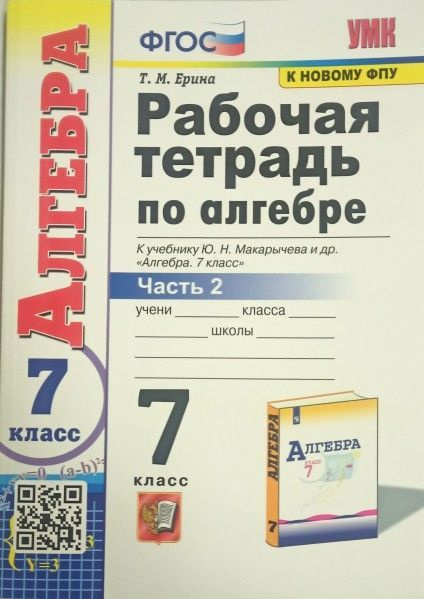 Ктп 8 класс алгебра макарычев фгос