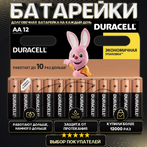 Батарейки АА пальчиковые Дюрасел, 12 штук, 1,5В, Набор щелочных ...