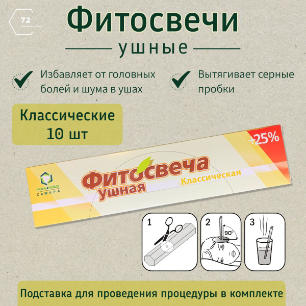 Фитосвеча ушная Классическая РеаМед 10 шт - купить с доставкой по ...