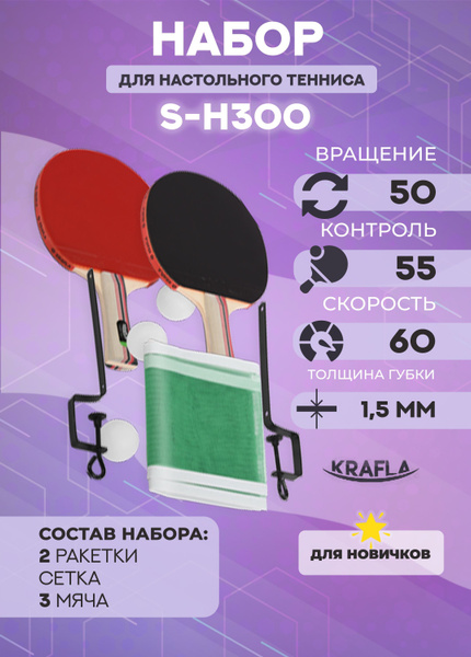 KRAFLA™ Набор для настольного тенниса, состав комплекта: 2 ракетки, 3 ...