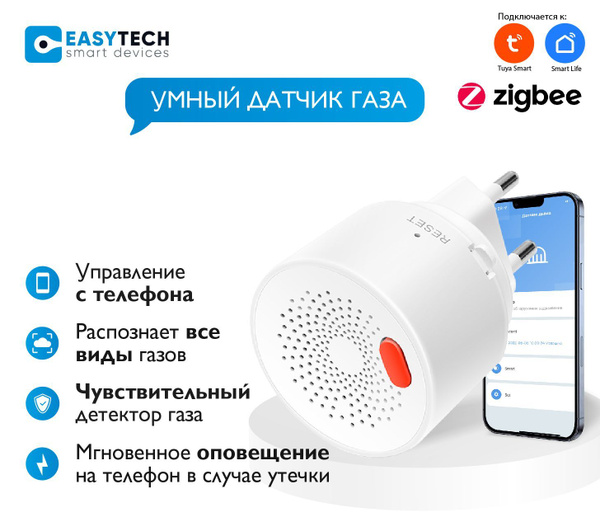 Умный датчик газа (всех видов газов) от розетки с Zigbee - купить с ...