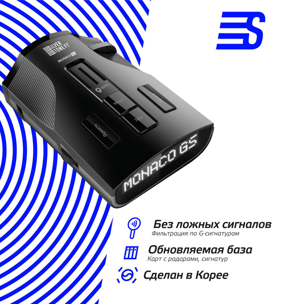 Радар-детектор Silverstone F1 Monaco GS + GPS приемник GPS, ГЛОНАСС ...