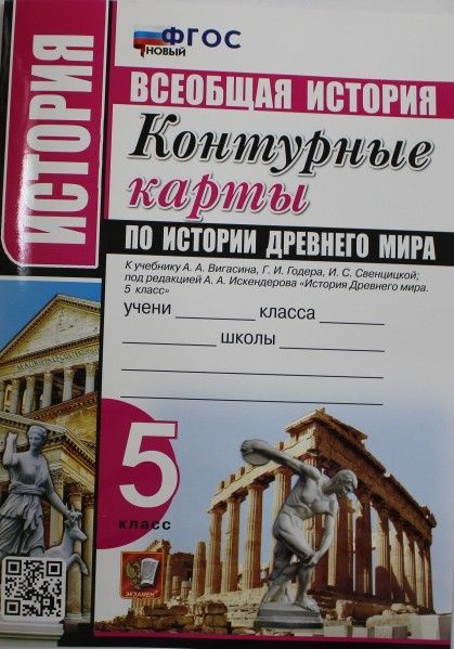 Контурные карты 6 класс древний мир. Контурные карты 6 класс древний мир. Контурные карты 6 класс древний мир. Атлас истории средних веков контурная карта 6. Контурные карты история 5 класс история.