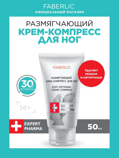 Faberlic Размягчающий крем-компресс для ног Expert Pharma, крем для ног ...