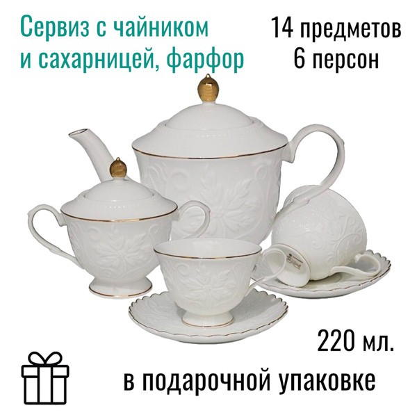 Сервиз чайный (с чайником) Lenardi, на 6 перс. - купить по выгодной ...