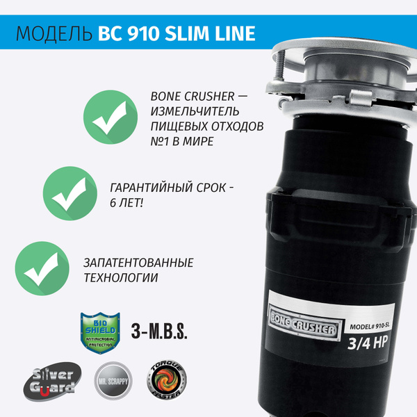 Измельчитель пищевых отходов Bone Crusher BC 910-SL (Slim Line ...